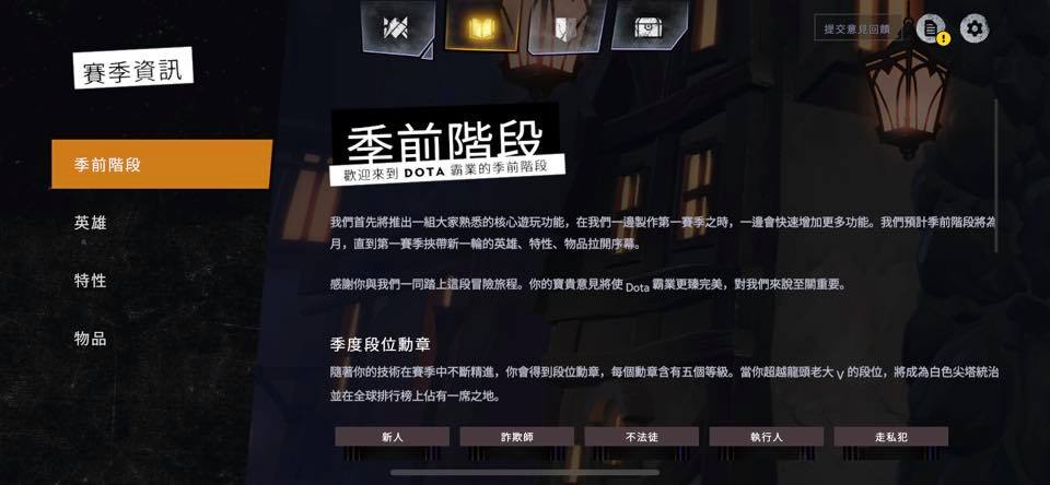 目前屬於季前階段，官方廣召玩家加入測試（圖片來源：遊戲實機擷圖）