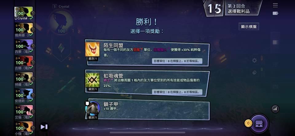 本作一大特點:野怪回合的獎勵可以自選(圖片來源:遊戲實機擷圖)