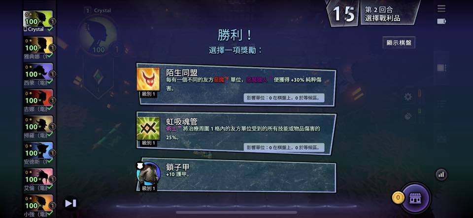 本作一大特點：野怪回合的獎勵可以自選（圖片來源：遊戲實機擷圖）