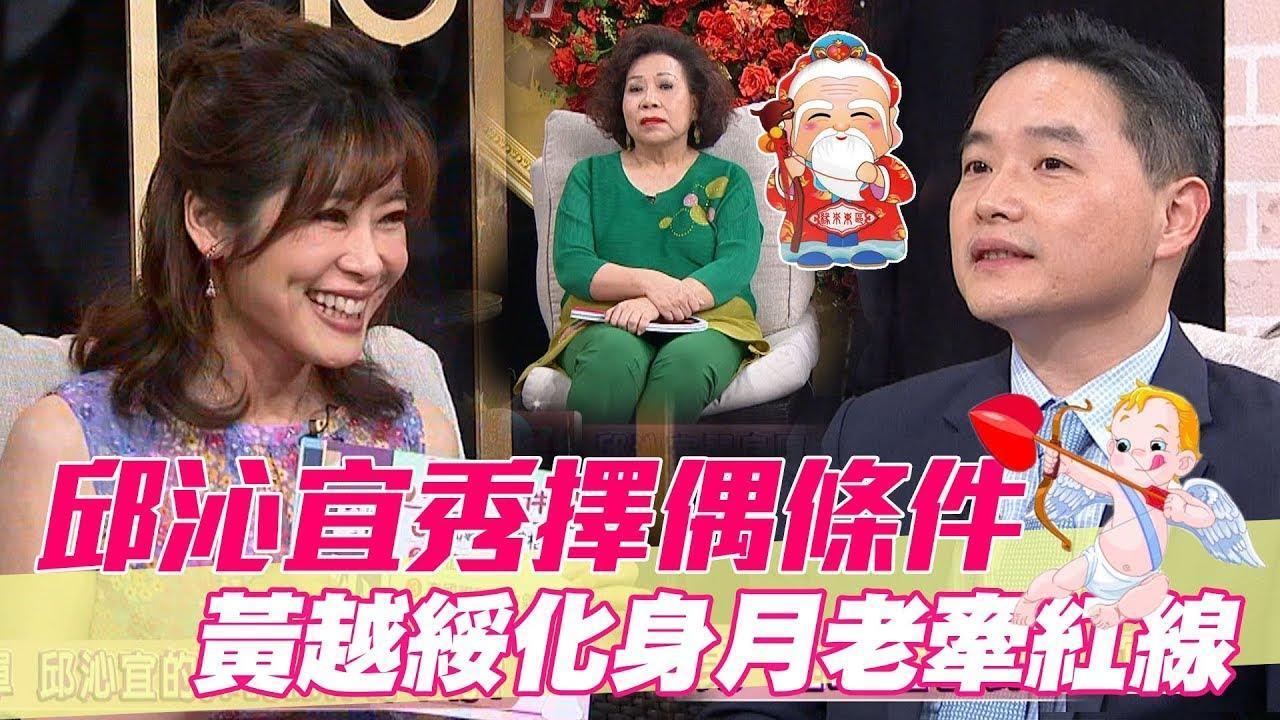 日前邱沁宜在節目上大方開出6點擇偶條件，孫慶龍就坐在對面的來賓席上。（翻攝自東風衛視YouTube）