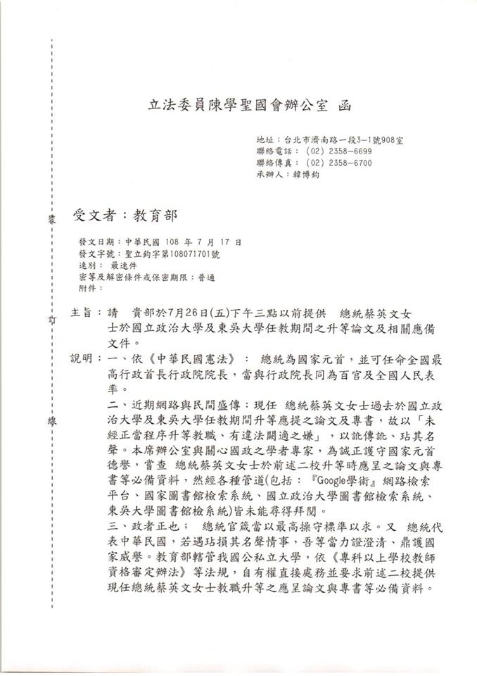 國民黨籍立委陳學聖發文教育部,要求政大與東吳提供蔡英文總統過去教職升等應呈論文及專書。(翻攝自陳學聖臉書)