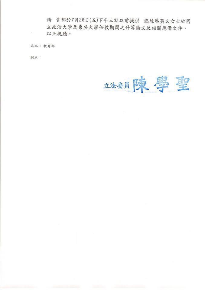 國民黨籍立委陳學聖發文教育部，要求政大與東吳提供蔡英文總統過去教職升等應呈論文及專書。（翻攝自陳學聖臉書）