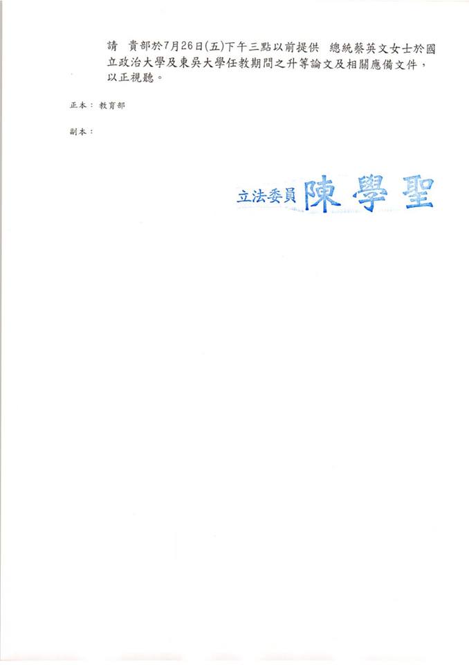 國民黨籍立委陳學聖發文教育部,要求政大與東吳提供蔡英文總統過去教職升等應呈論文及專書。(翻攝自陳學聖臉書)