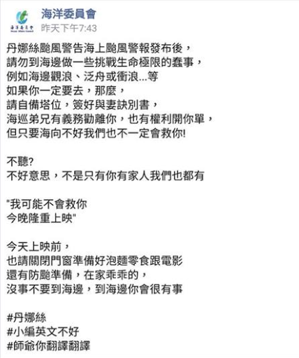 原貼文中提到衝浪，引發部分人的反彈，小編於凌晨緊急改文。（翻攝海委會臉書）