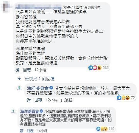 有網友留言批評針對特定族群,小編回覆是示警一般民眾。(翻攝海委會臉書)