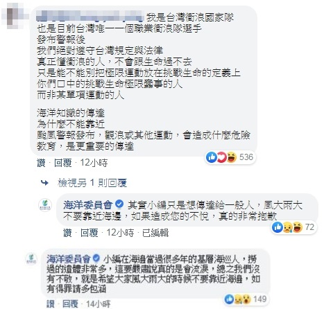 有網友留言批評針對特定族群，小編回覆是示警一般民眾。（翻攝海委會臉書）