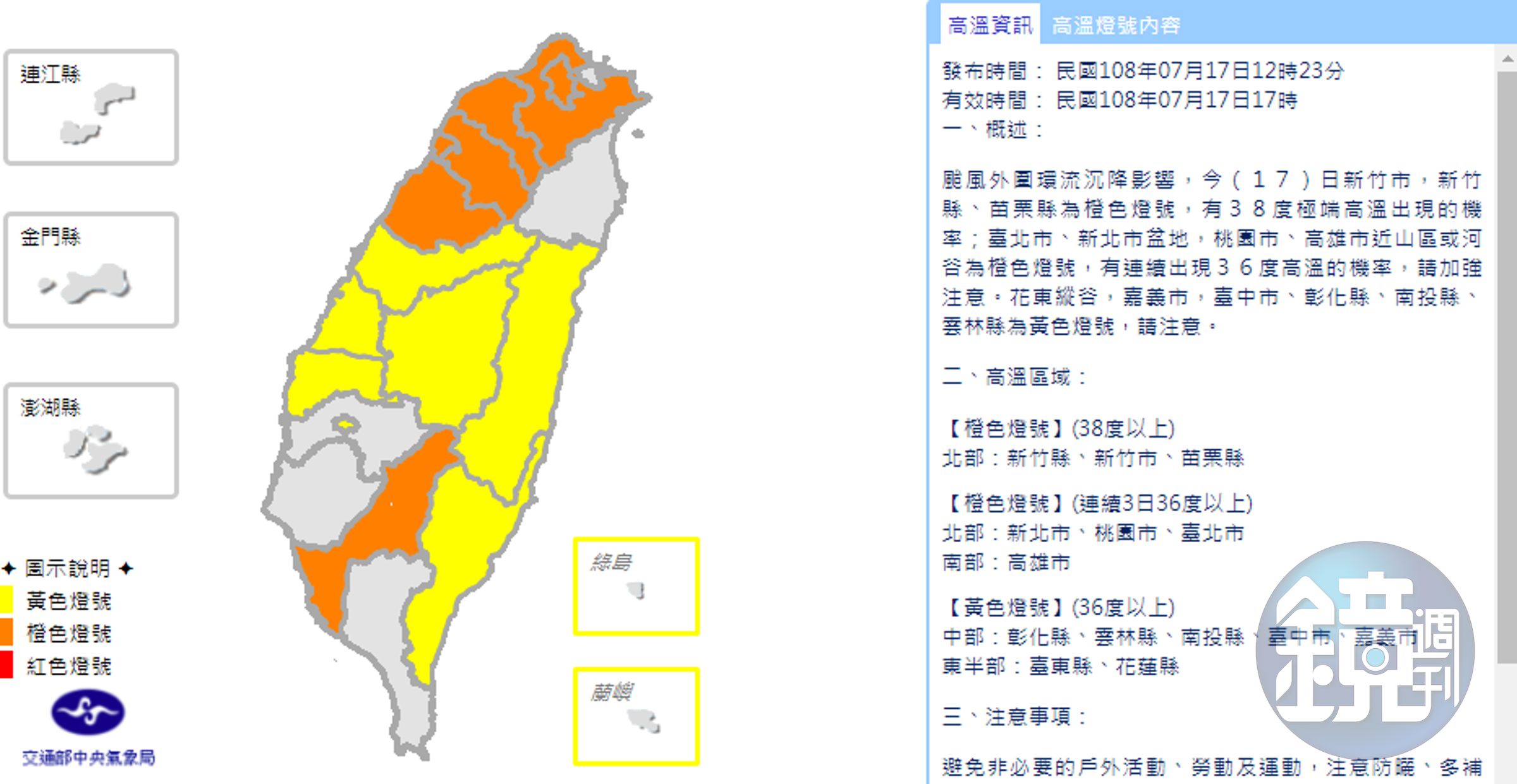 全台受外圍環流下沉影響，氣象局針對全台14縣市發布高溫警報。（翻攝氣象局官網）