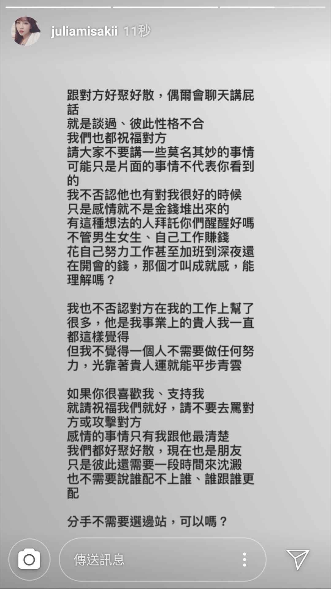 咪妃在IG上發表與Joeman分手的想法。(翻攝自咪妃IG:juliamisakii)