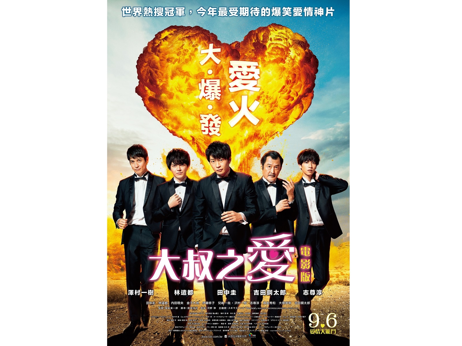 《大叔之愛》電影版從 3 角戀晉升為 5 角戀！（采昌提供）