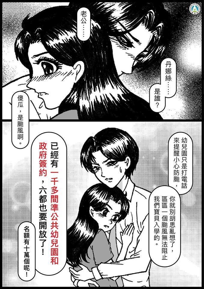 教育部臉書用少女漫畫來宣傳政策。(翻攝自教育部官方臉書)