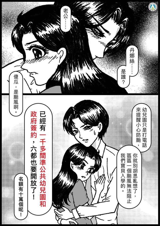 教育部臉書用少女漫畫來宣傳政策。（翻攝自教育部官方臉書）