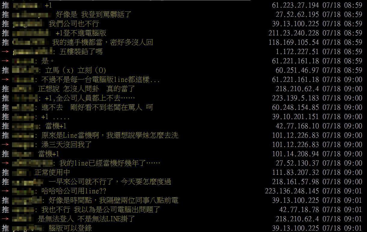 LINE一度傳出災情，讓上班族鄉民崩潰。（翻攝PTT）