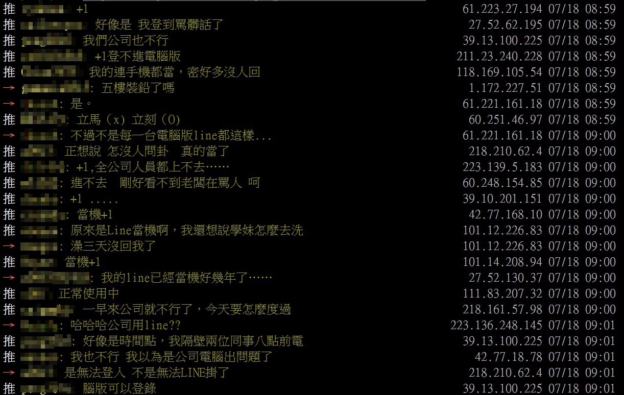 LINE一度傳出災情,讓上班族鄉民崩潰。(翻攝PTT)