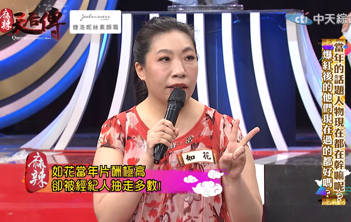 如花自曝退出演藝圈內幕，意外曝光當年片酬。（翻攝自麻辣天后傳YouTube