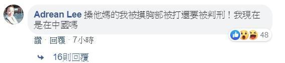 李婉鈺還霸氣回應網友表示，「就去關！老娘為了抵抗惡檢警沒在怕」「○他○的我被摸胸部被打還要被判刑！我現在是在中國嗎？」（翻攝自李婉鈺臉書）
