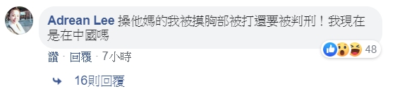 李婉鈺還霸氣回應網友表示,「就去關!老娘為了抵抗惡檢警沒在怕」「○他○的我被摸胸部被打還要被判刑!我現在是在中國嗎?」(翻攝自李婉鈺臉書)