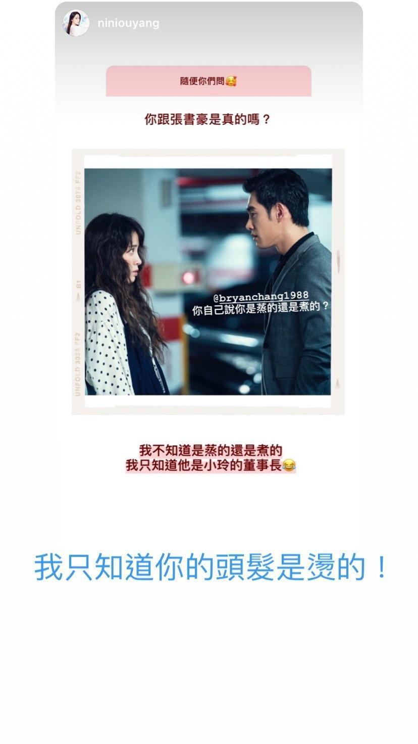 歐陽妮妮要張書豪自己回應緋聞，結果對方搞笑回應「我只知道妳的頭髮是燙的！」（翻攝自張書豪IG）
