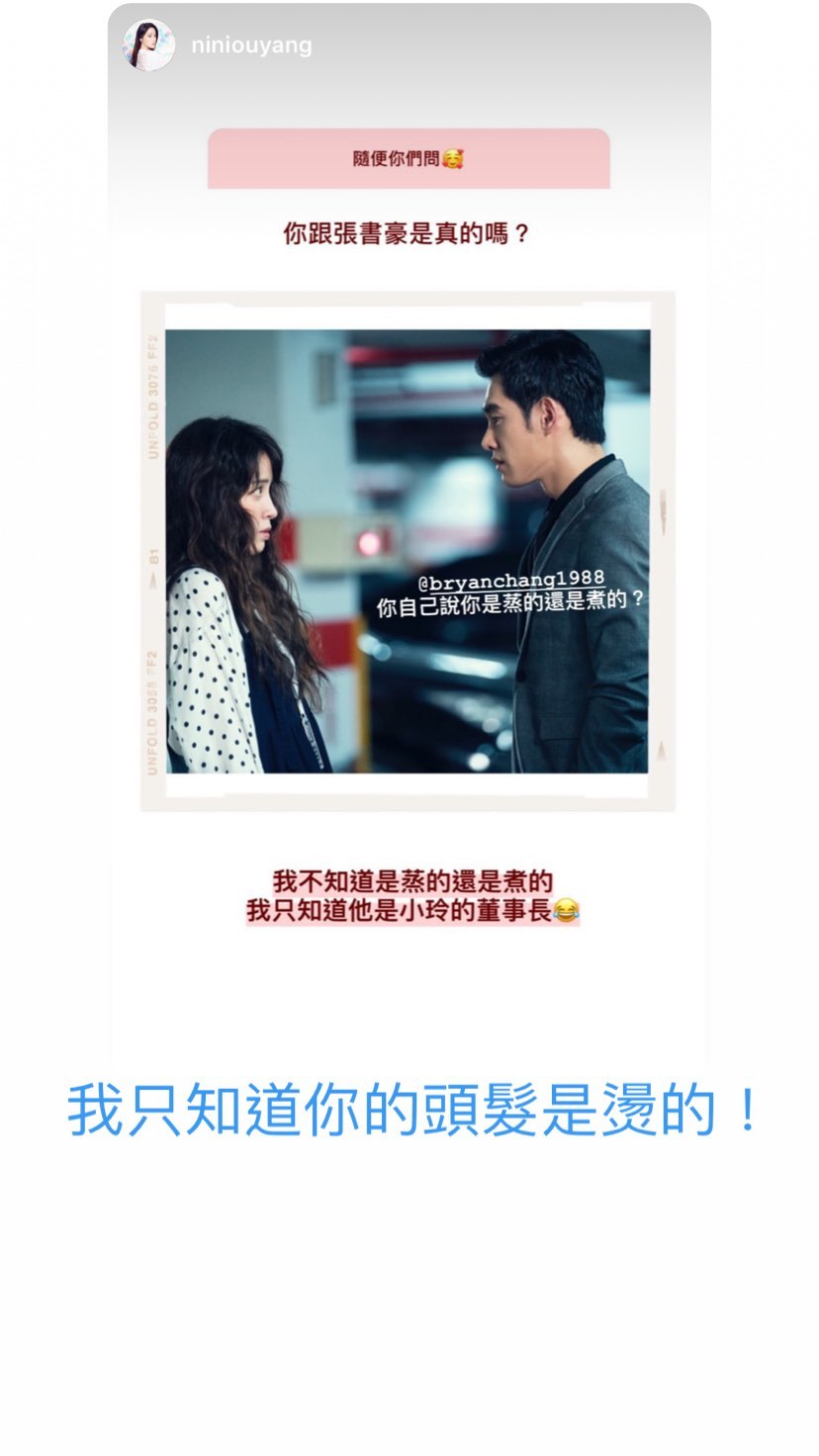 歐陽妮妮要張書豪自己回應緋聞，結果對方搞笑回應「我只知道妳的頭髮是燙的！」（翻攝自張書豪IG）