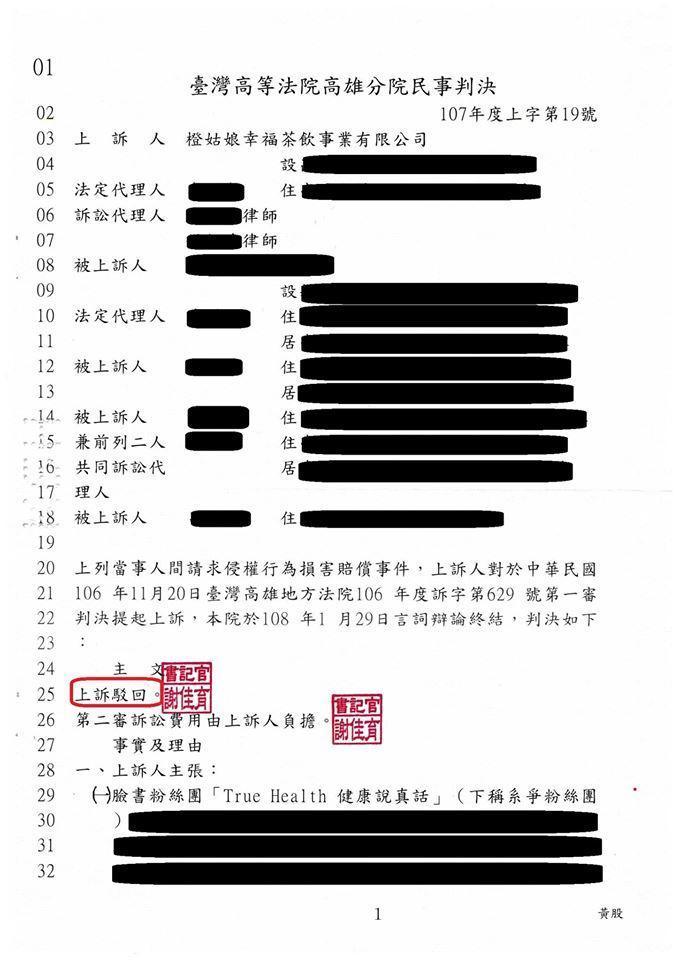 因為質疑梅精成分而互槓，歷經2年官司還醫藥粉絲專頁《True Health健康說真話》清白。（翻攝臉書）