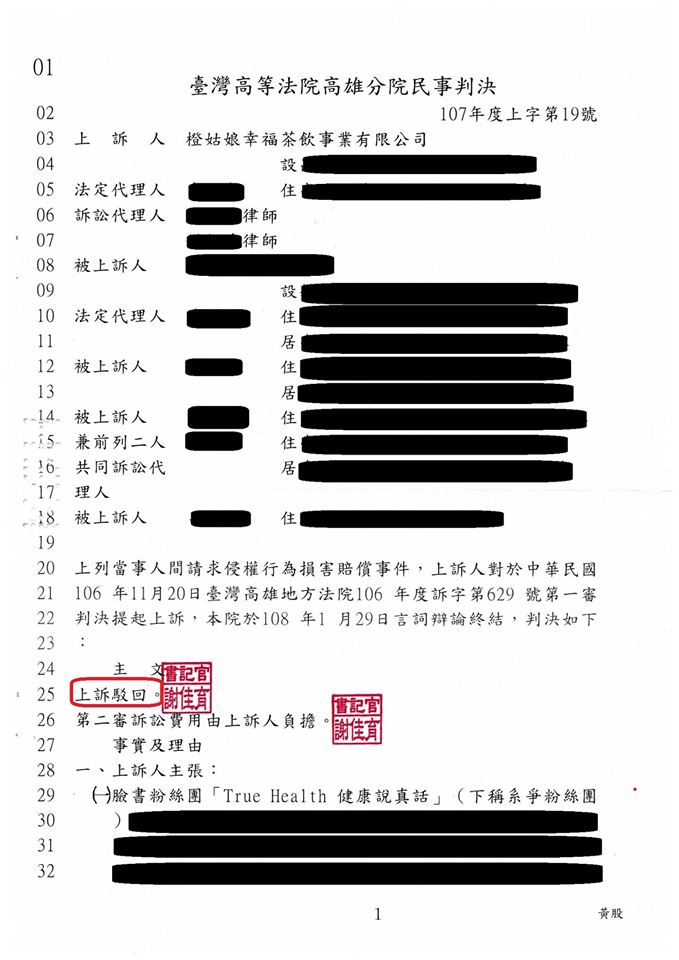 因為質疑梅精成分而互槓,歷經2年官司還醫藥粉絲專頁《True Health健康說真話》清白。(翻攝臉書)