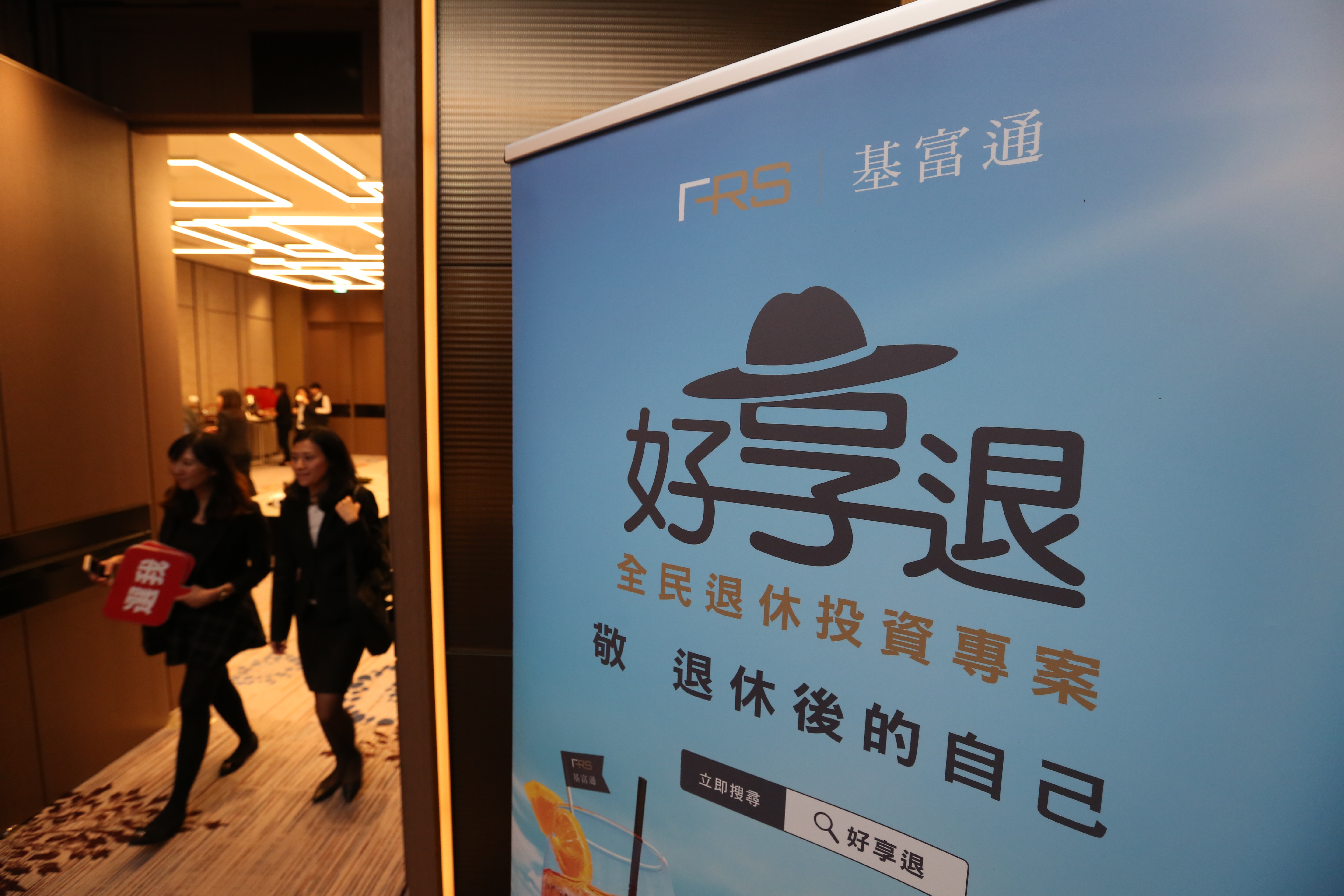 由國內最大基金投資平台基富通執行的「好享退」專案，報名人數遠超乎預期。