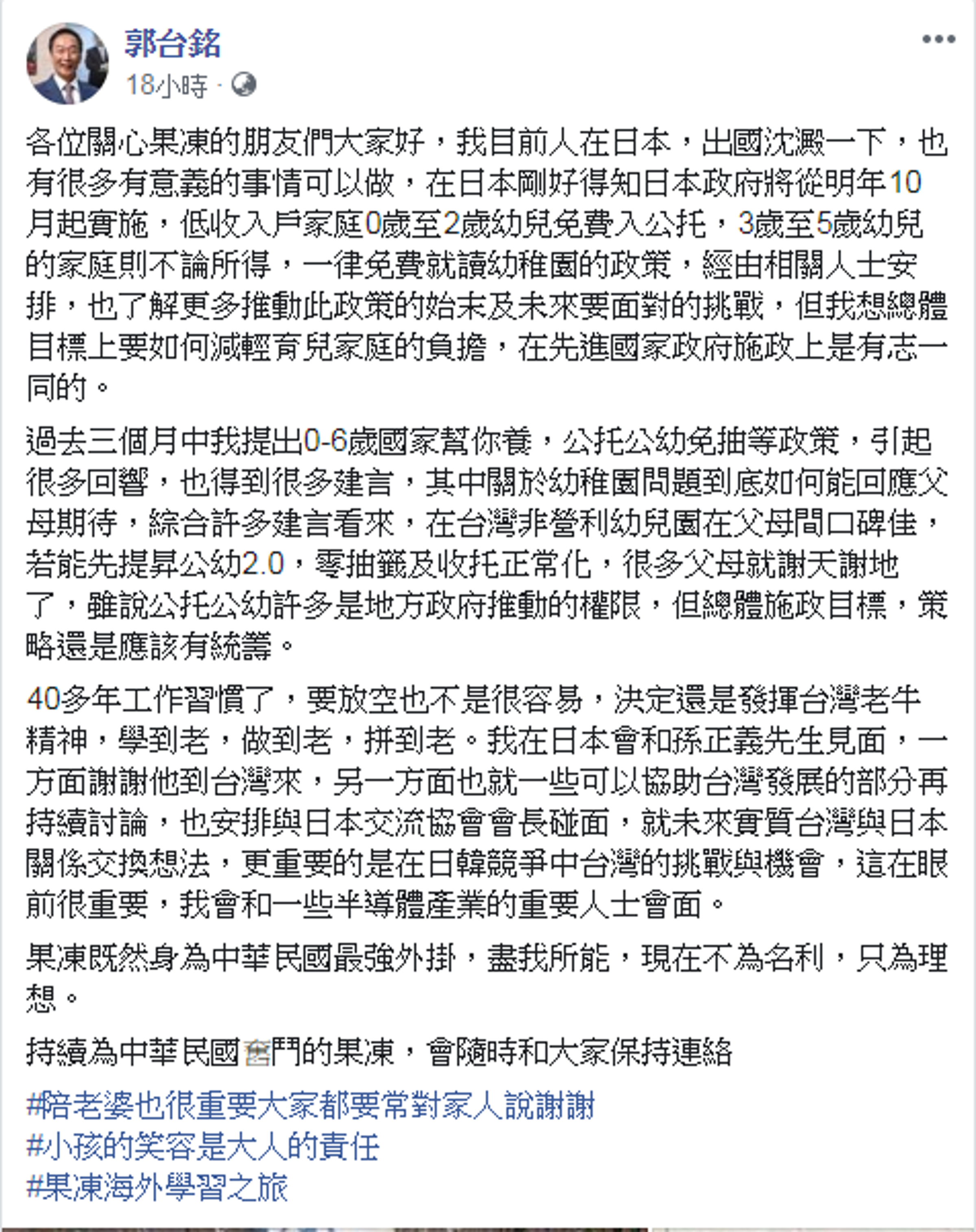 郭台銘發文提及近況，但最後一句引發聯想。（翻攝郭台銘臉書）