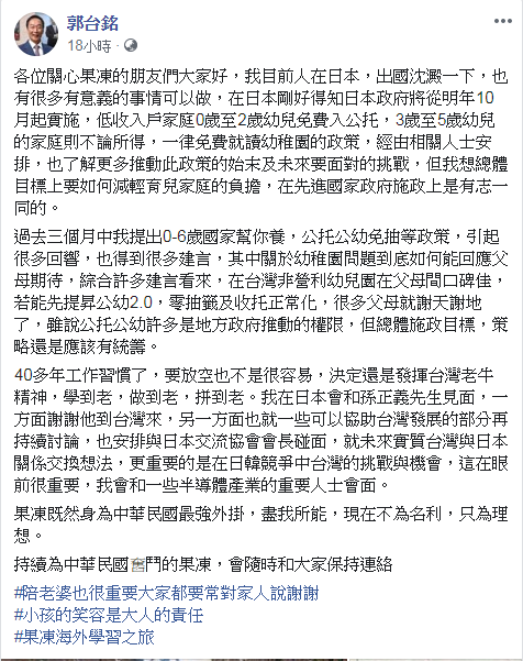郭台銘發文提及近況，但最後一句引發聯想。（翻攝郭台銘臉書）