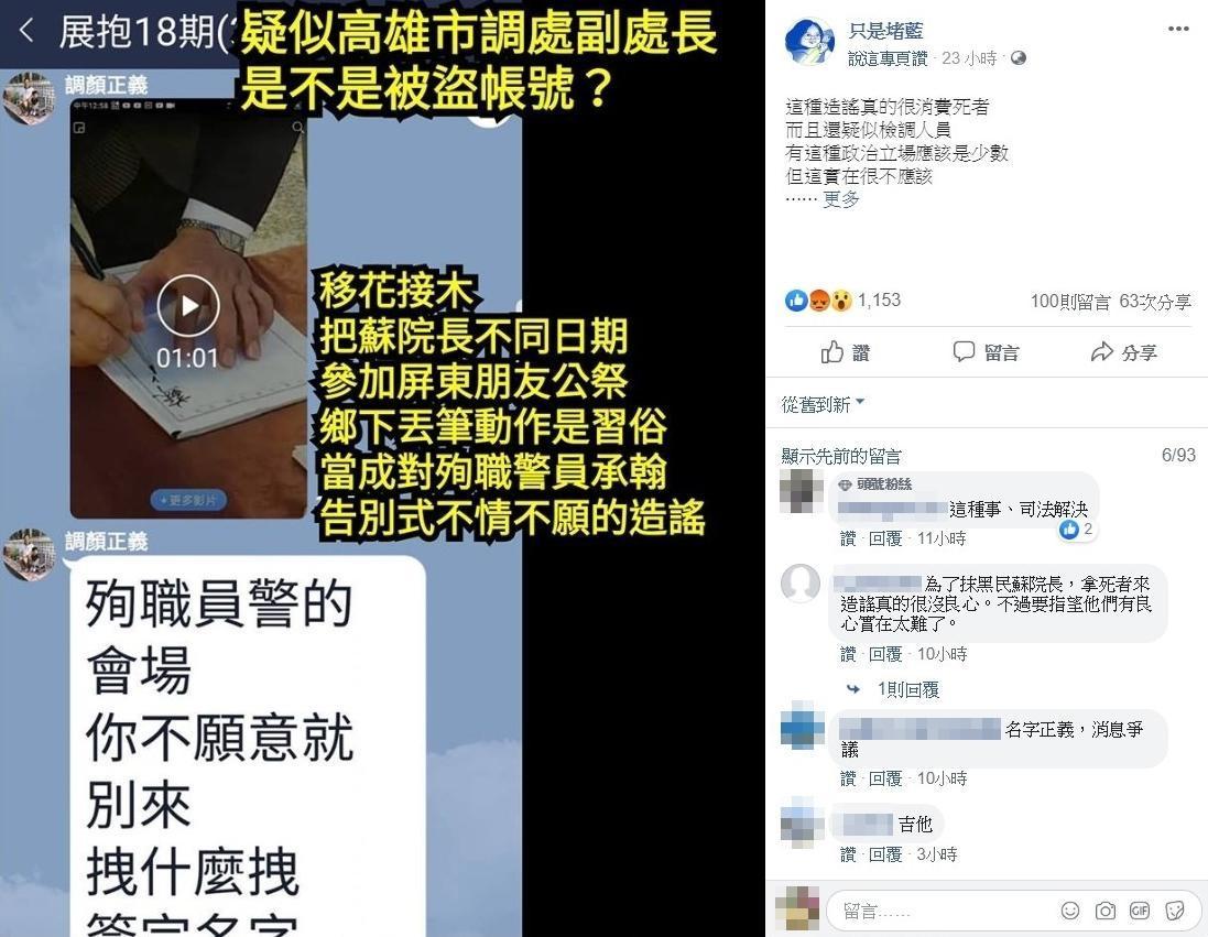 高雄市調處前副處長顏正義，在群組中轉傳假訊息，遭違反行政中立懲處調職。