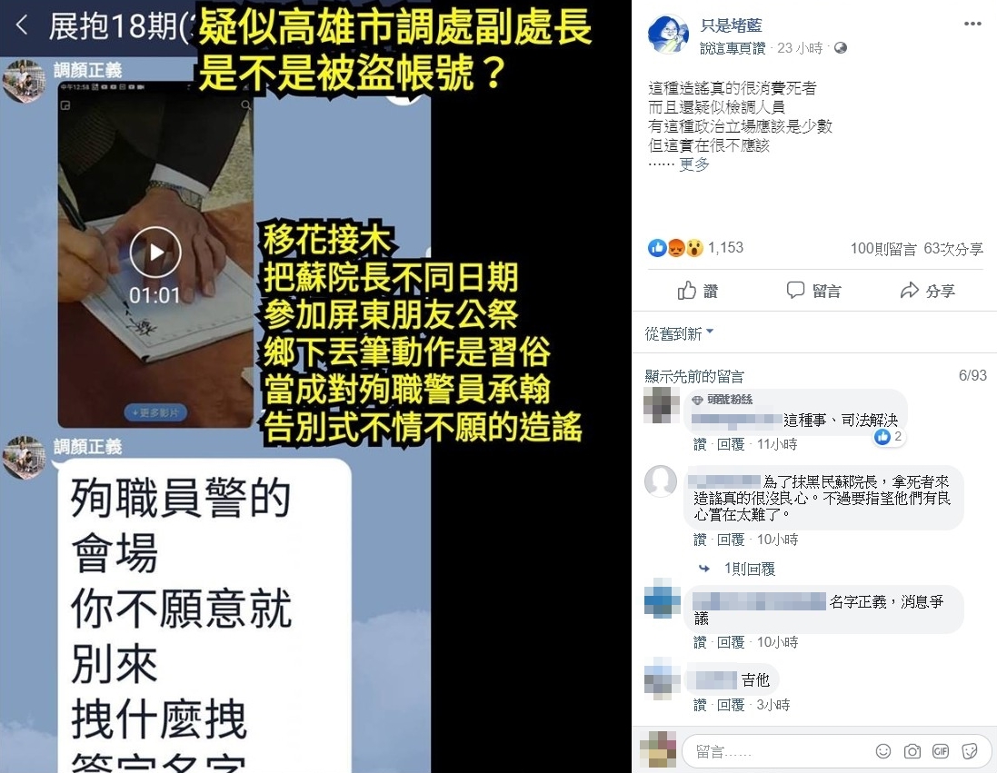 高雄市調處前副處長顏正義，在群組中轉傳假訊息，遭違反行政中立懲處調職。