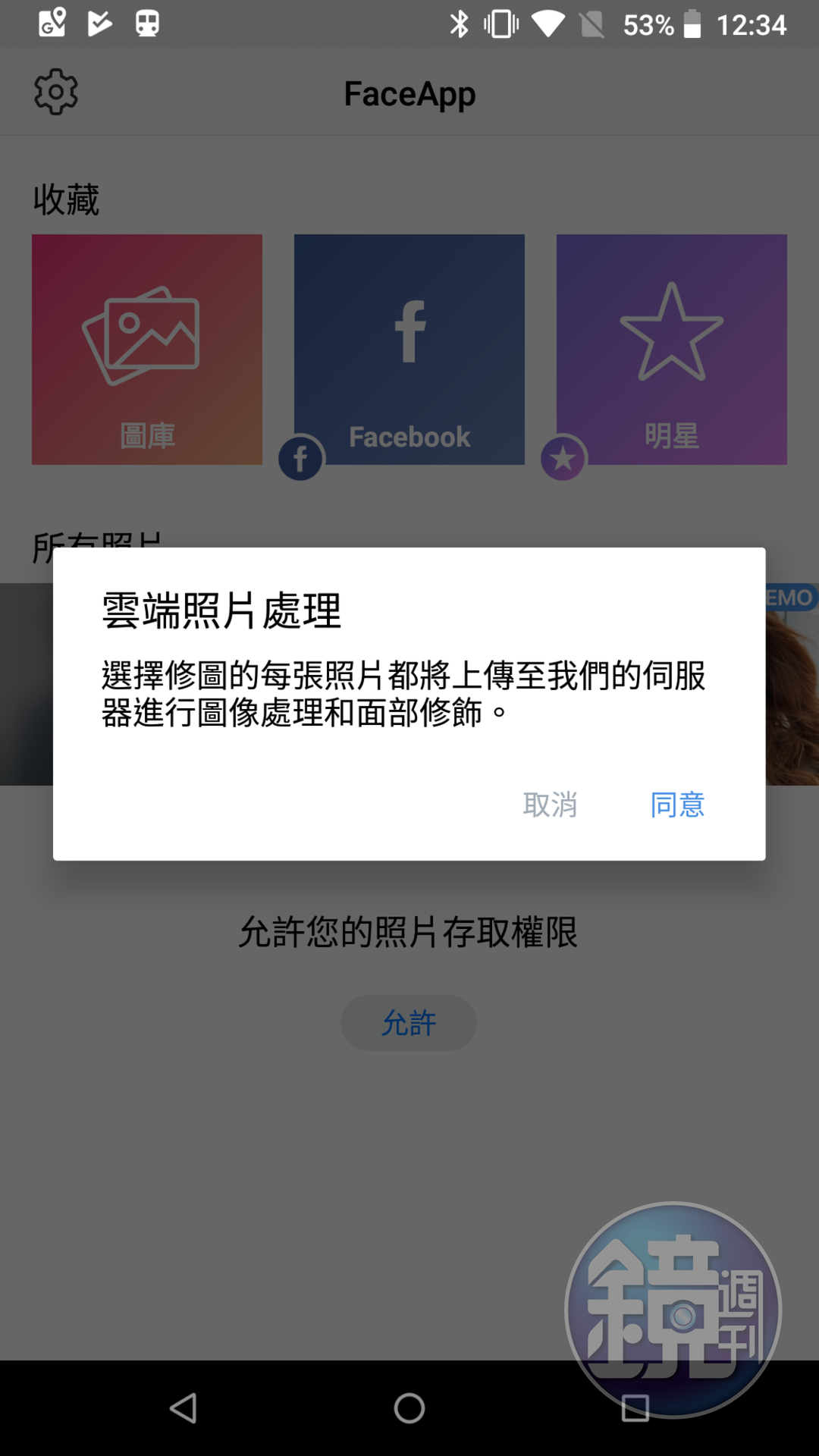 使用FaceApp前,程式會告知照片都會上傳雲端進行後製處理。