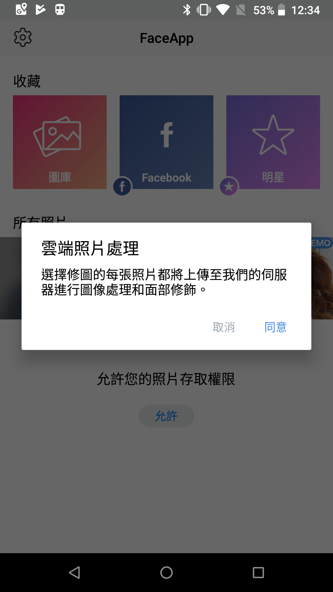 使用FaceApp前，程式會告知照片都會上傳雲端進行後製處理。