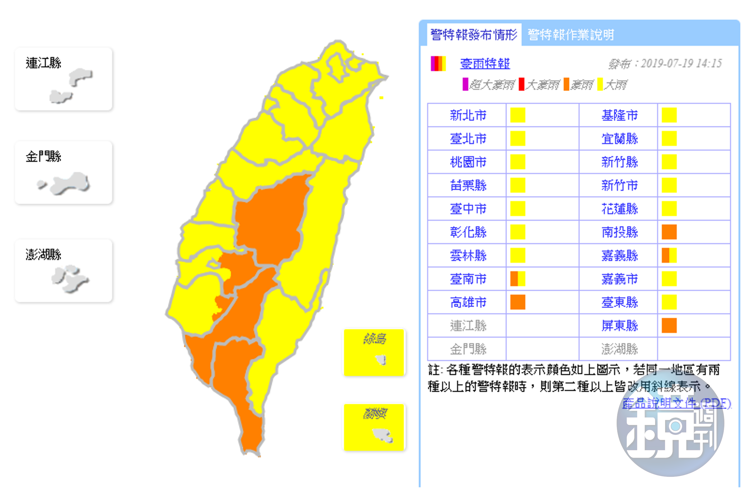 氣象局針對全台發布豪、大雨警報。（翻攝中央氣象局）