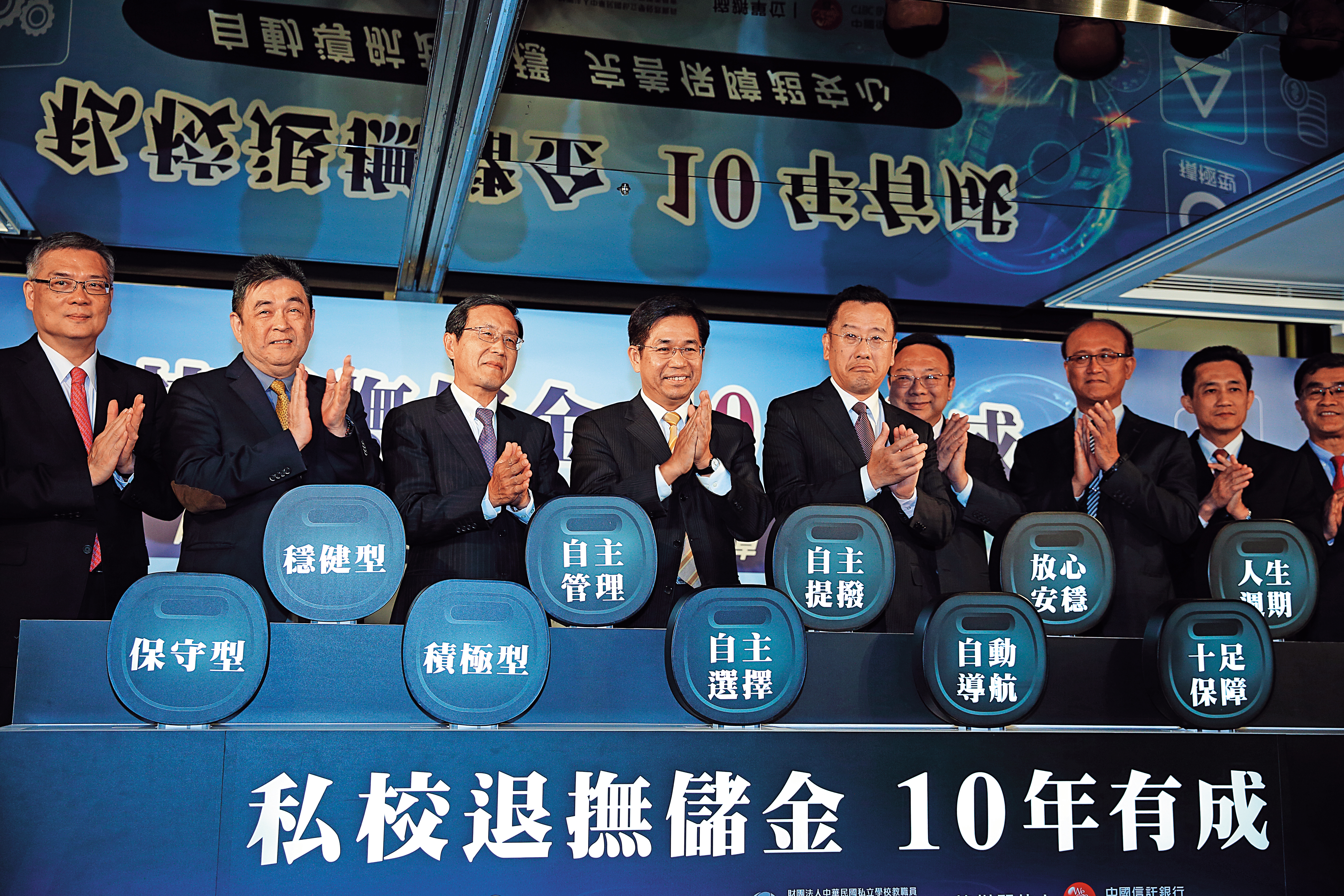 私校退撫儲金自主投資的成功經驗，是此次好享退投資架構的重要參考。