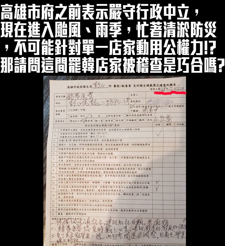 「只是堵藍」對高市府稱行政中立一事,提出疑問。(翻攝「只是堵藍」臉書)
