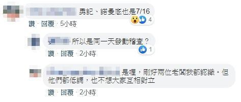 網友爆料不只釣客食堂遭到稽查,另外兩家店也是同天遭稽查。(翻攝「只是堵藍」臉書)