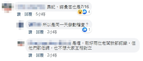 網友爆料不只釣客食堂遭到稽查,另外兩家店也是同天遭稽查。(翻攝「只是堵藍」臉書)