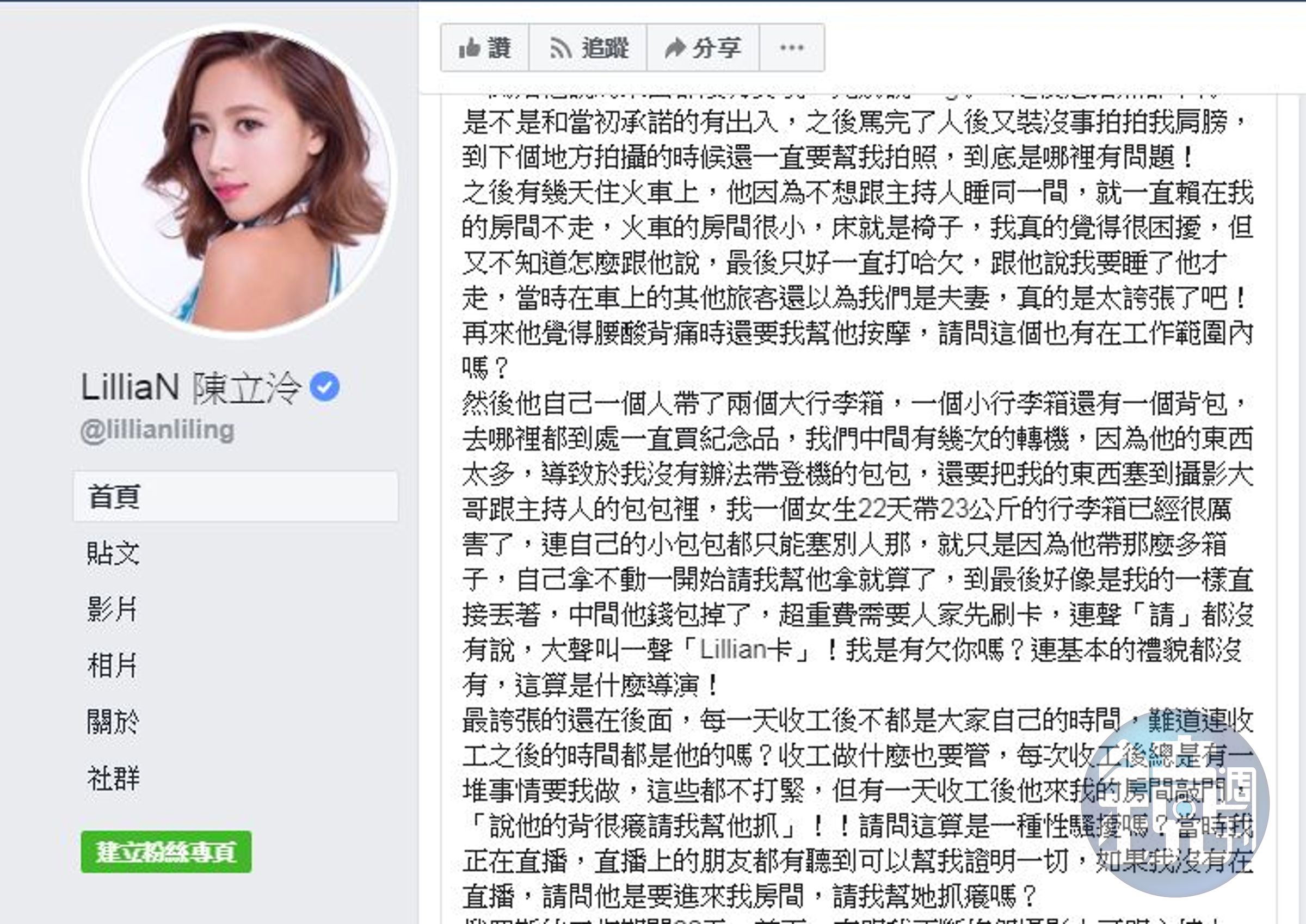 陳立冷多年前曾與林俊傑交往，還曾在被媒體跟拍時失控對記者潑水。（翻攝自陳立冷臉書）