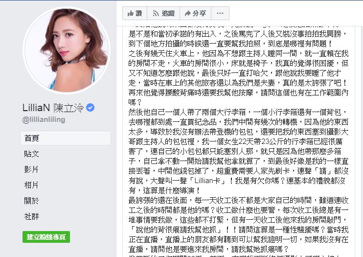 陳立冷多年前曾與林俊傑交往，還曾在被媒體跟拍時失控對記者潑水。（翻攝自陳立冷臉書）