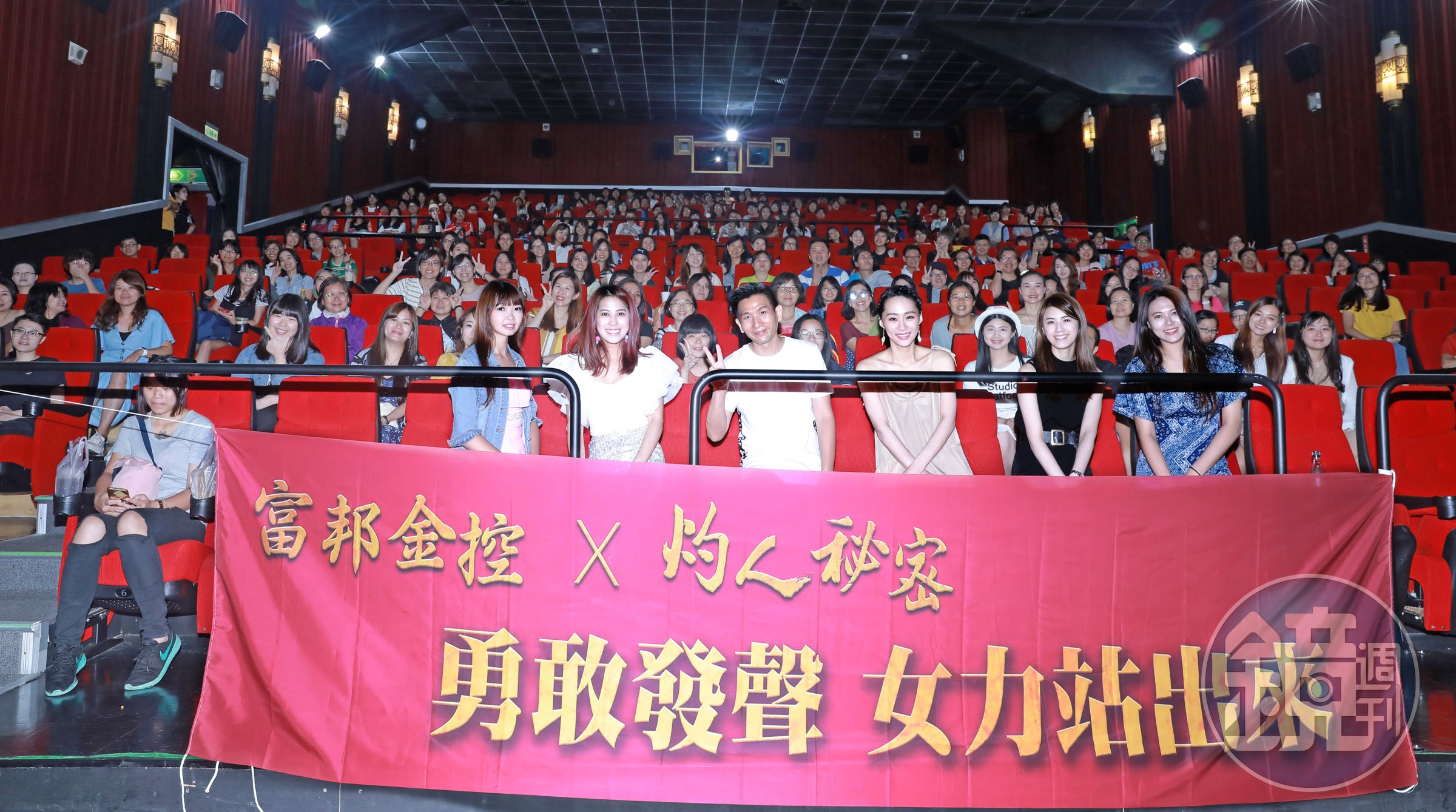 富邦金控力挺台灣電影，昨晚於京華城包場，收入全數以電影名義捐給「台北市婦女新知協會」。（岸上影像有限公司提供）