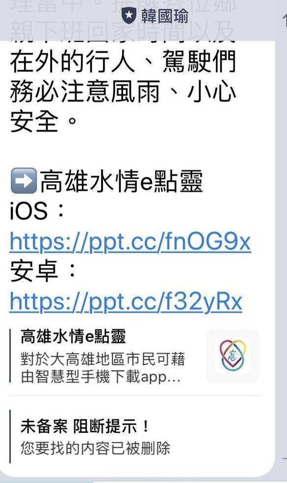 韓國瑜官方LINE發布不明連結,點進去卻是色情網站。(翻攝韓國瑜LINE官方帳號)