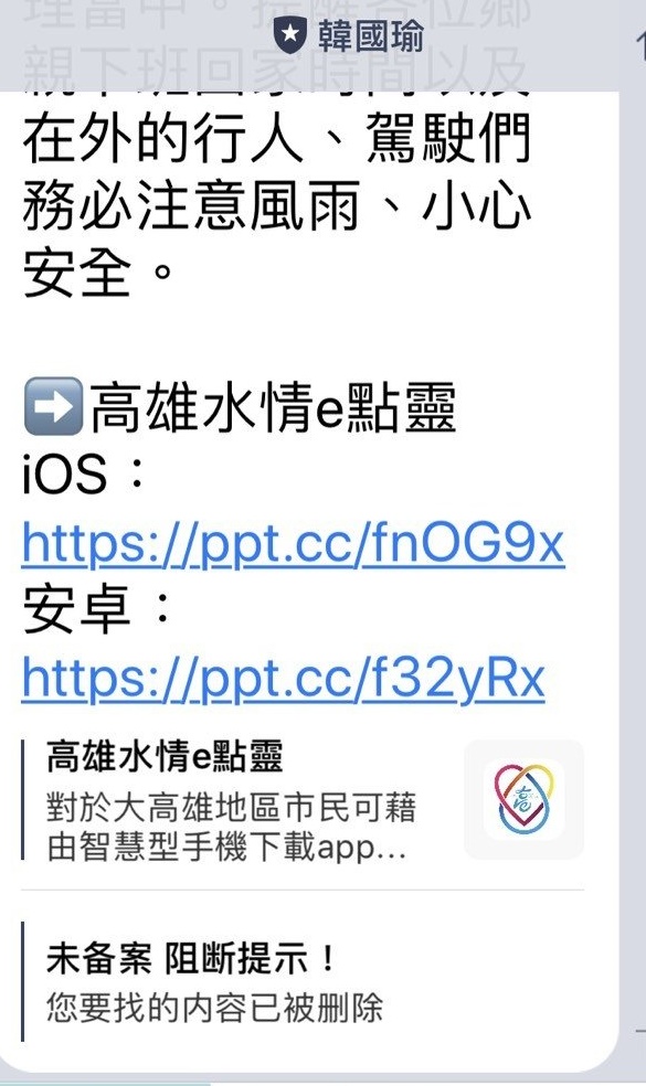 韓國瑜官方LINE發布不明連結，點進去卻是色情網站。（翻攝韓國瑜LINE官方帳號）