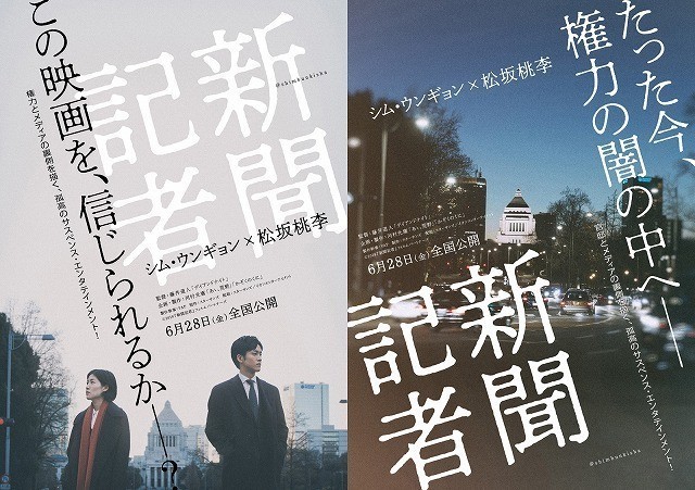 六月底，取材自望月衣塑子的電影《新聞記者》在日本上映，不但票房不俗，而且廣受好評。（網路截圖：eiga.com）