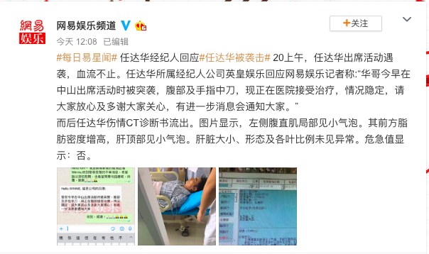 大陸媒體報導任達華所屬的英皇娛樂回應，表示情況穩定。（翻攝自網易娛樂頻道）