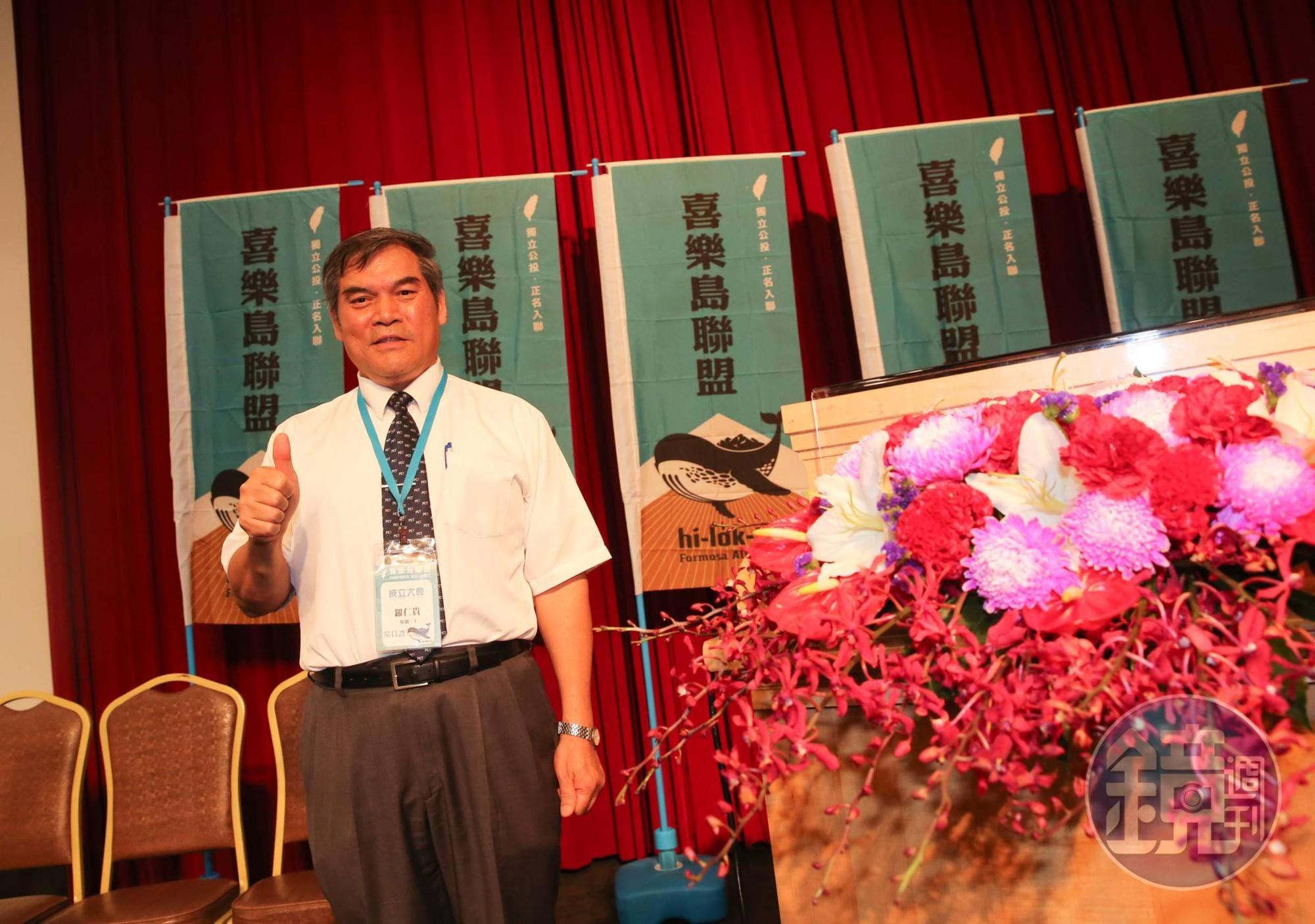 喜樂島聯盟政黨昨舉行成立大會 ，首任黨主席由前台灣基督長老教會議長羅仁貴當選。