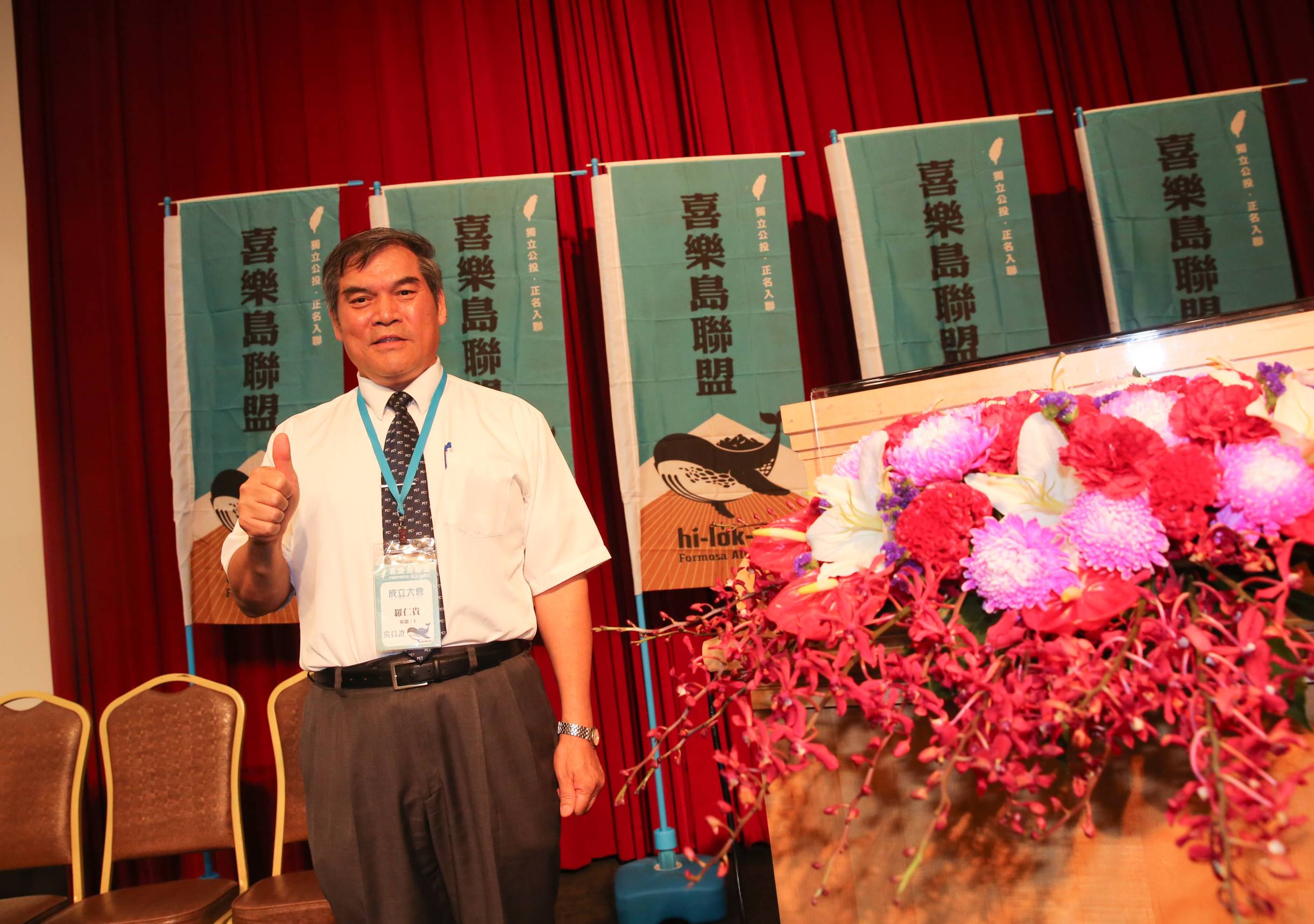 喜樂島聯盟政黨昨舉行成立大會 ，首任黨主席由前台灣基督長老教會議長羅仁貴當選。