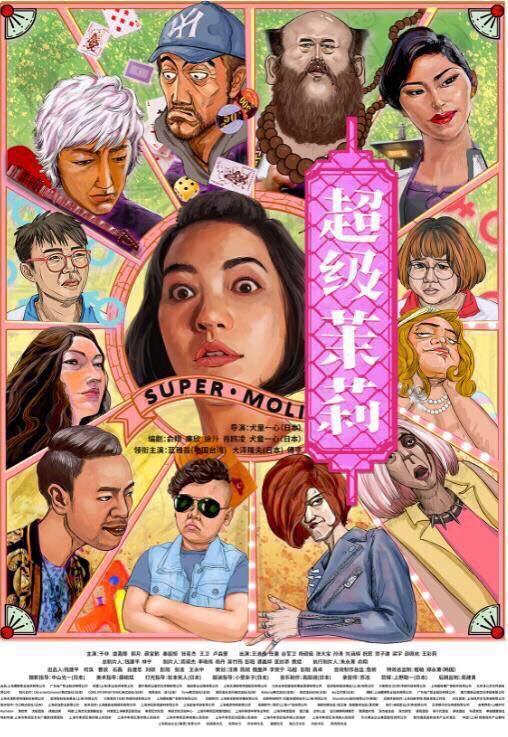 藍甯彤近期赴中國大陸擔任女一的作品「超級茉莉」更入選上海電影節參展影片。（翻攝自藍甯彤臉書）