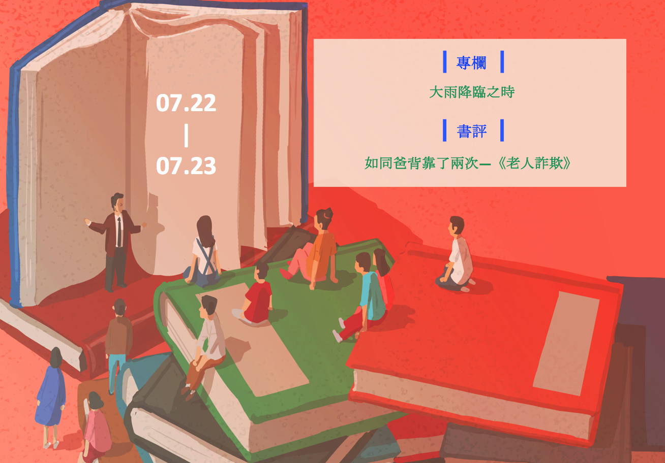 【鏡文化為你朗讀】本週Podcast►7.22-7.23