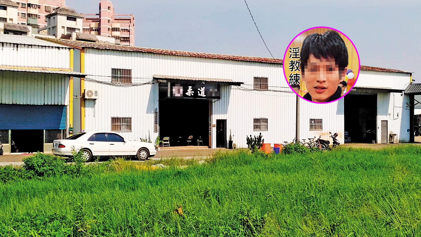 卓姓教練的道館（圖）在彰化地區頗有知名度。（爆料者提供）