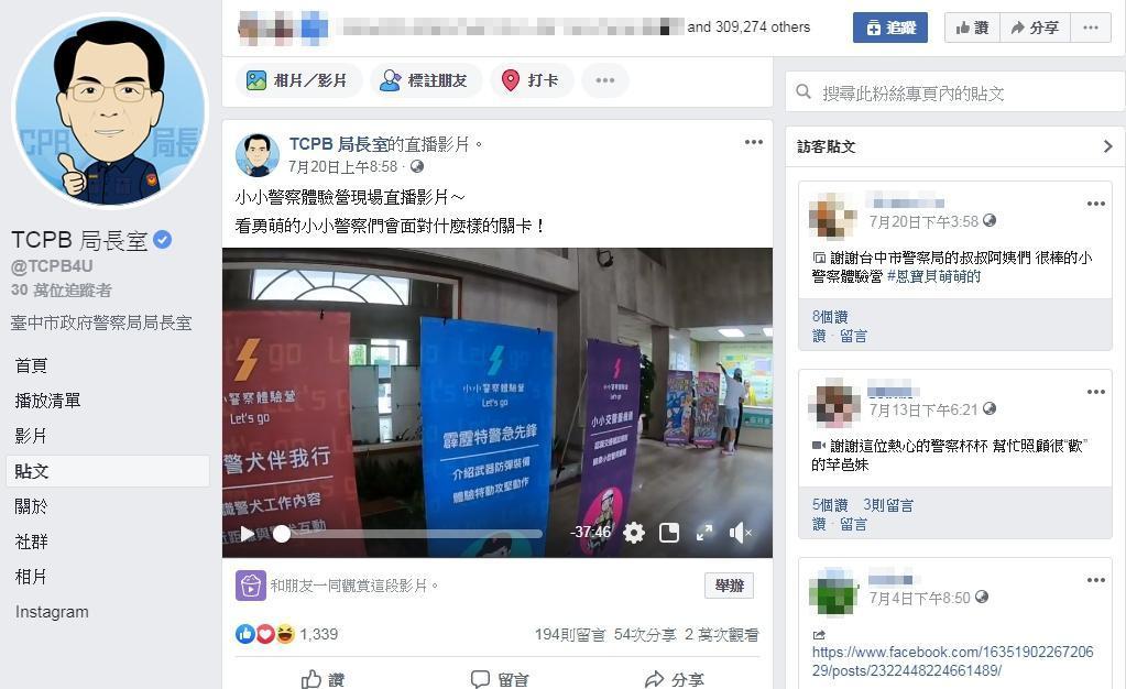 擁有30萬粉絲的TCPB局長室,有員警認為敘獎不公。(翻攝TCPB局長室臉書)
