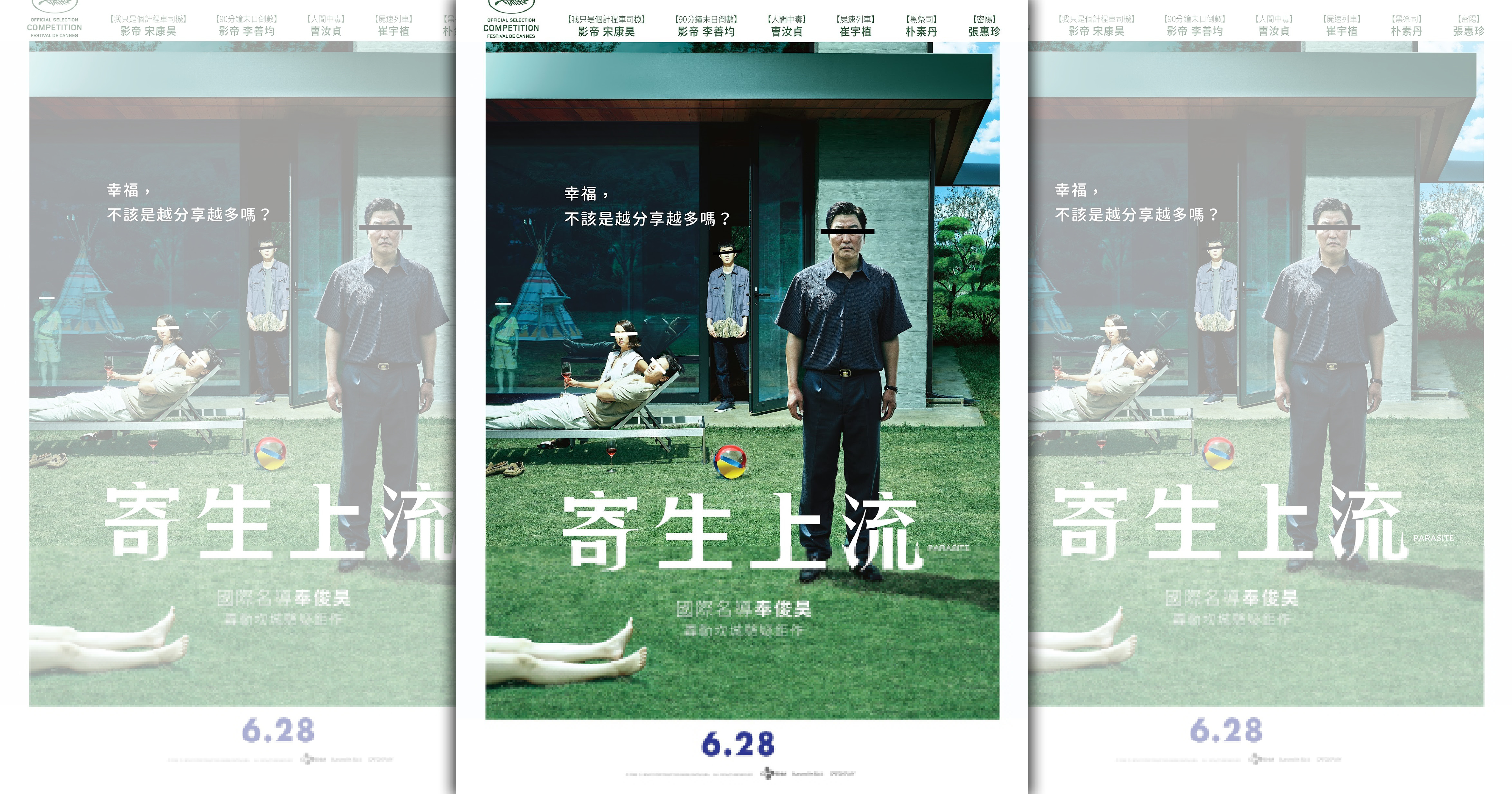 《寄生上流》海報中演員的雙眼遮住，加上草地上的一雙白皙雙腿，讓畫面更顯詭異。（CATCHPLAY提供）